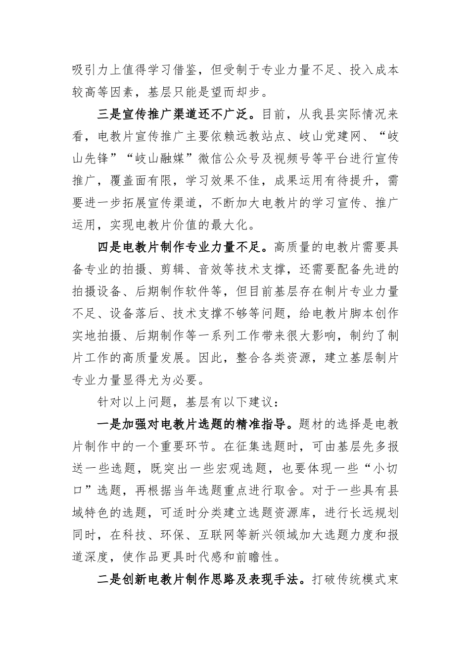 关于党员教育电视片拍摄使用存在的问题及对策建议_第2页