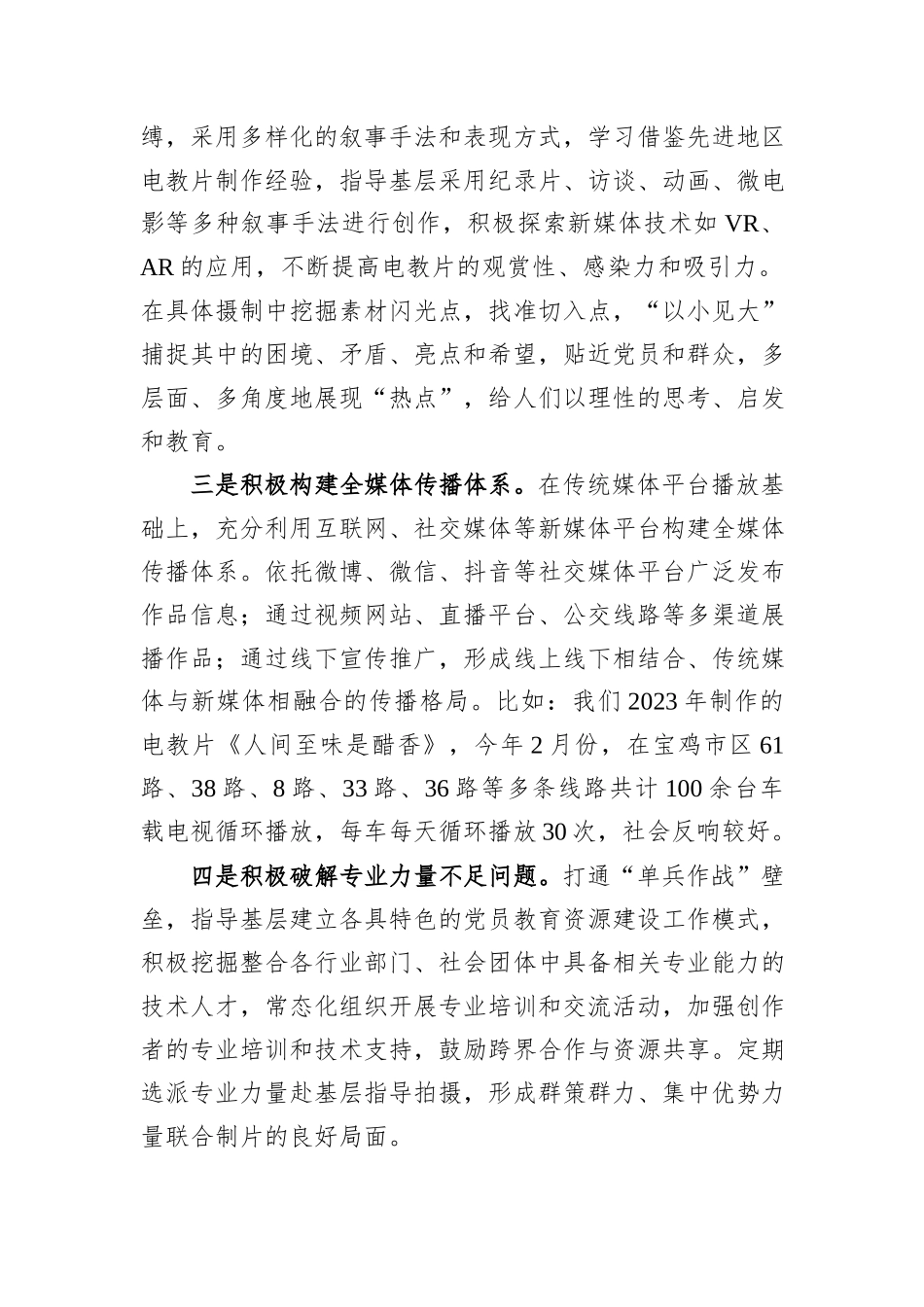 关于党员教育电视片拍摄使用存在的问题及对策建议_第3页