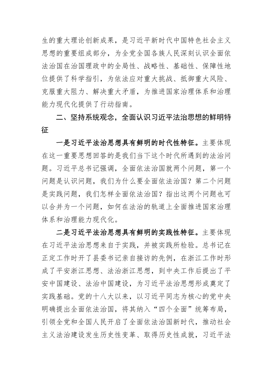 近平法治思想研讨交流材料——用习近平法治思想为法治化建设保驾护航_第2页