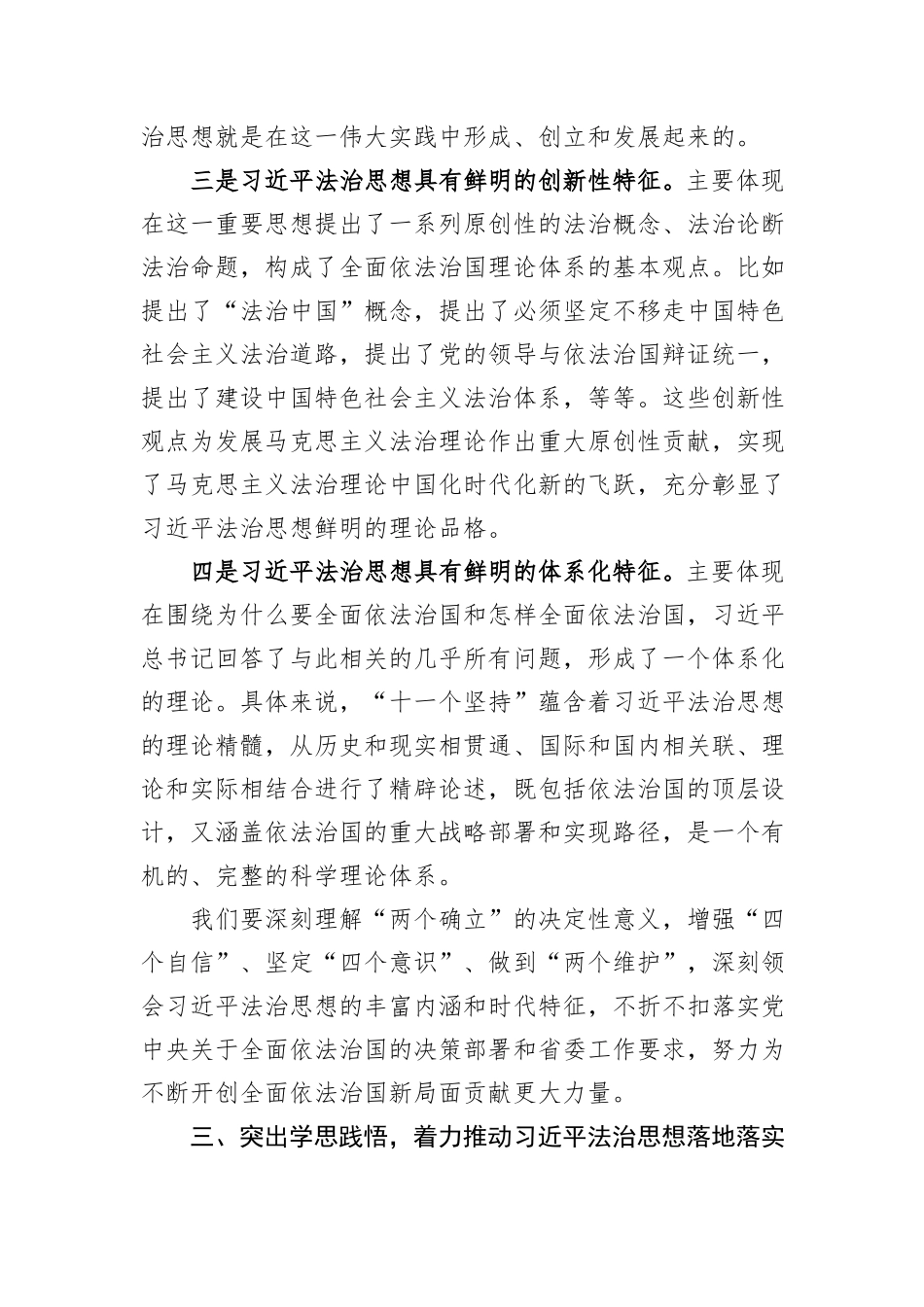 近平法治思想研讨交流材料——用习近平法治思想为法治化建设保驾护航_第3页