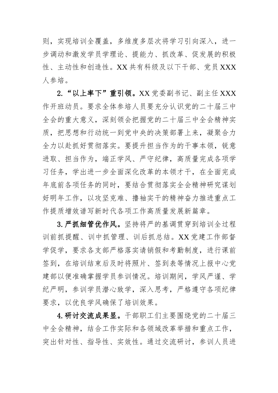 开展科级及以下党员干部学习贯彻党的二十届三中全会精神培训工作总结_第2页