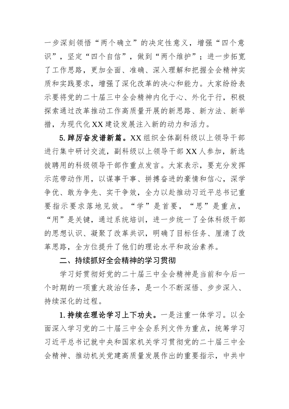 开展科级及以下党员干部学习贯彻党的二十届三中全会精神培训工作总结_第3页