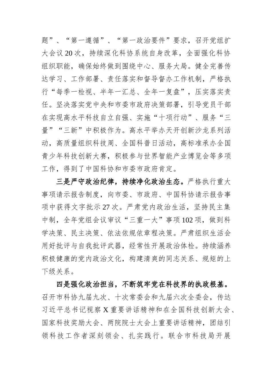 某市科协党组2024年履行全面从严治党主体责任情况报告_第2页