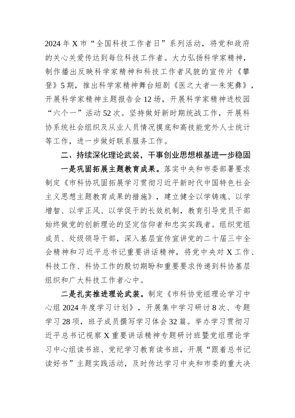 某市科协党组2024年履行全面从严治党主体责任情况报告_第3页