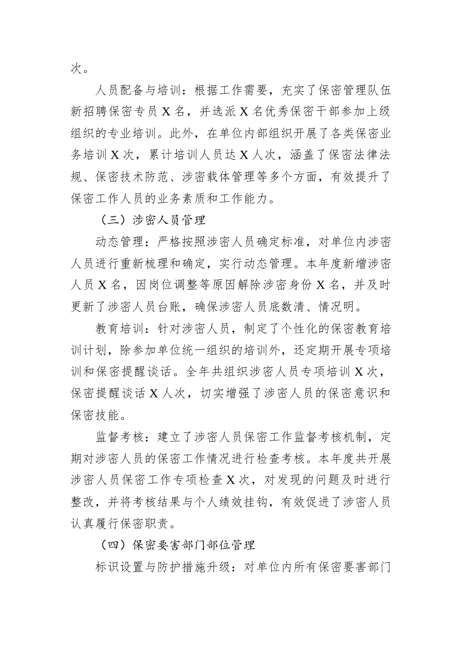 某单位2024年度保密工作盘点与总结_第2页