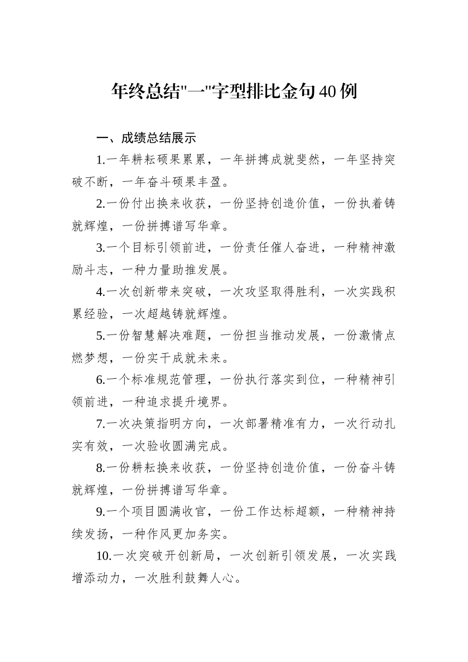 年终总结一字型排比金句40例_第1页