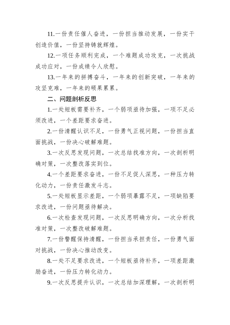 年终总结一字型排比金句40例_第2页