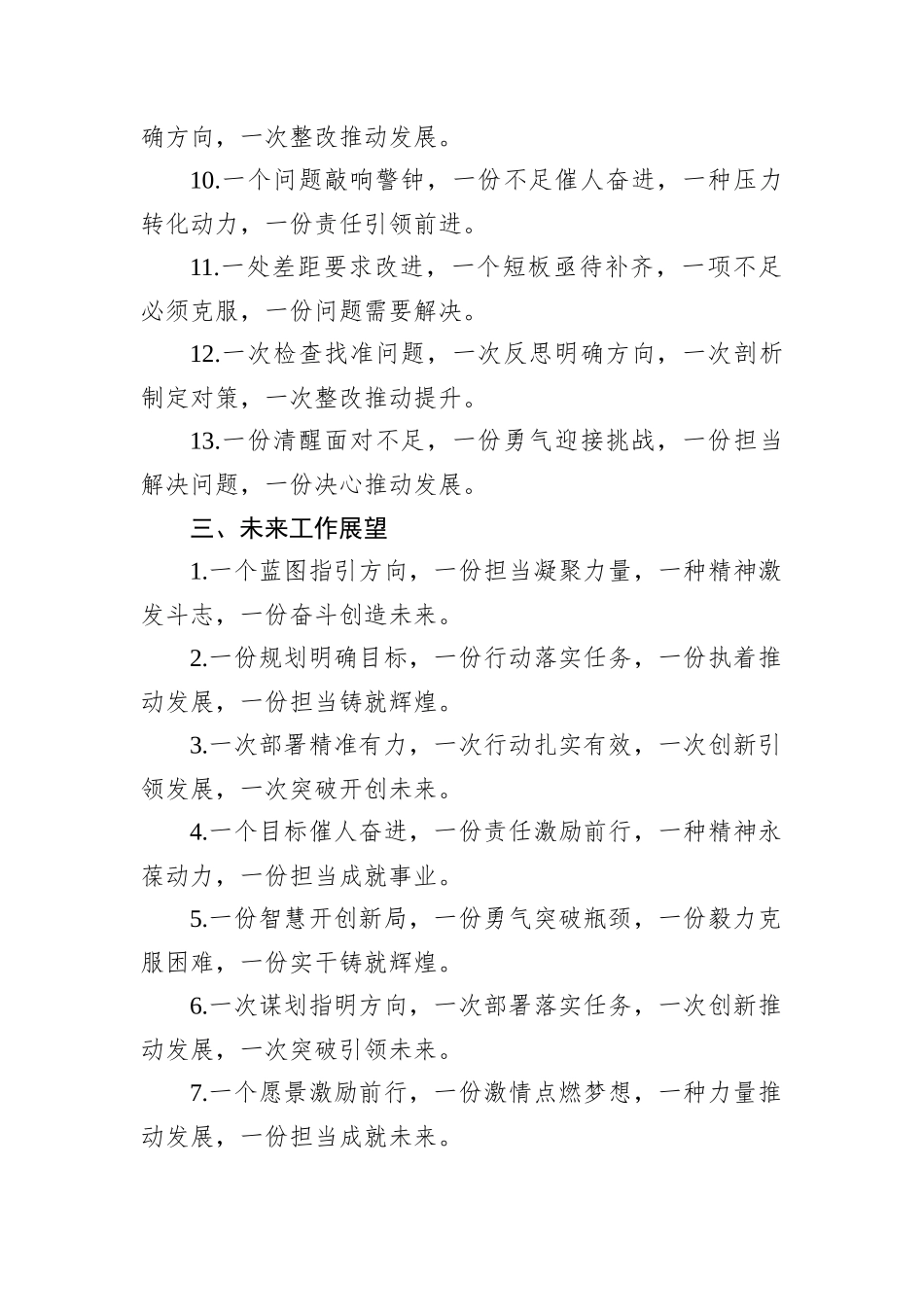 年终总结一字型排比金句40例_第3页