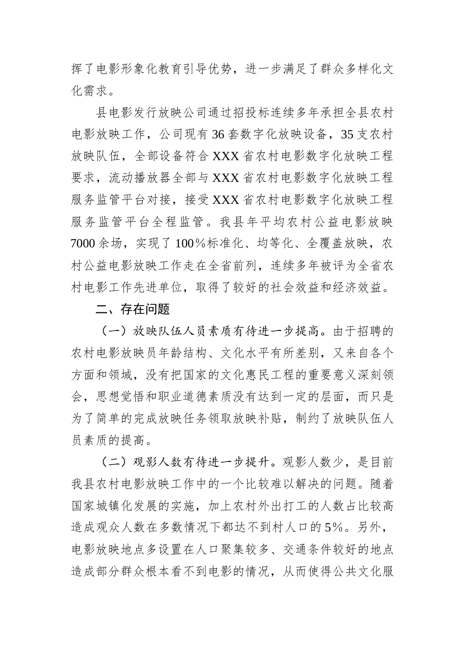 农村公益电影放映服务质效提升调研报告_第2页