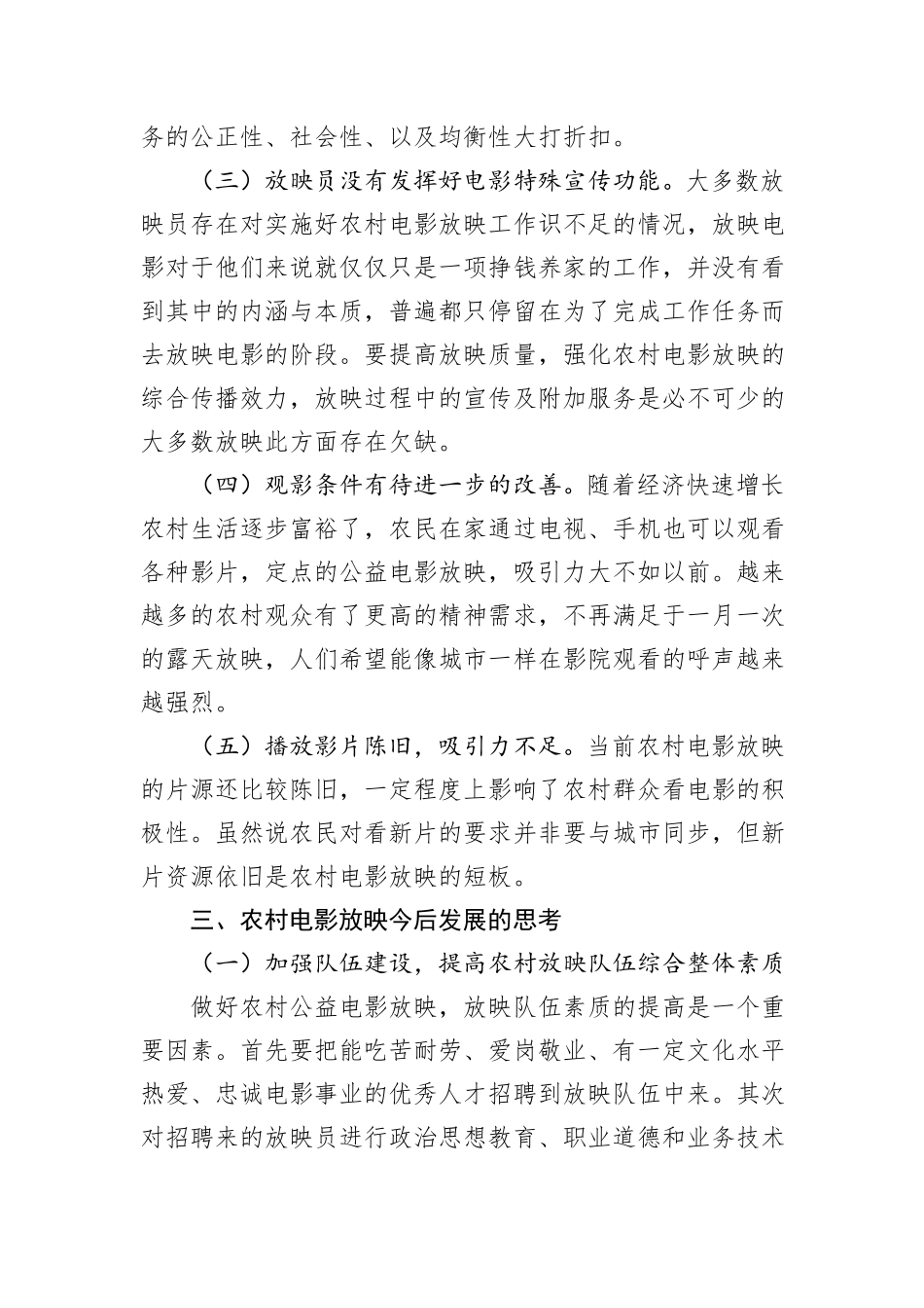 农村公益电影放映服务质效提升调研报告_第3页