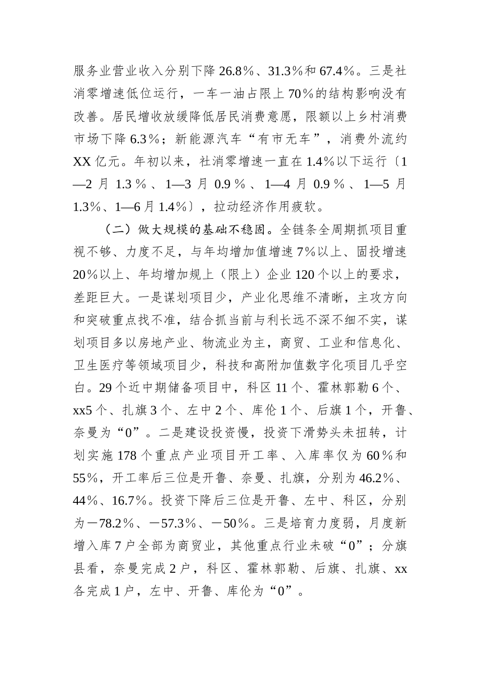 全市服务业发展情况通报_第3页