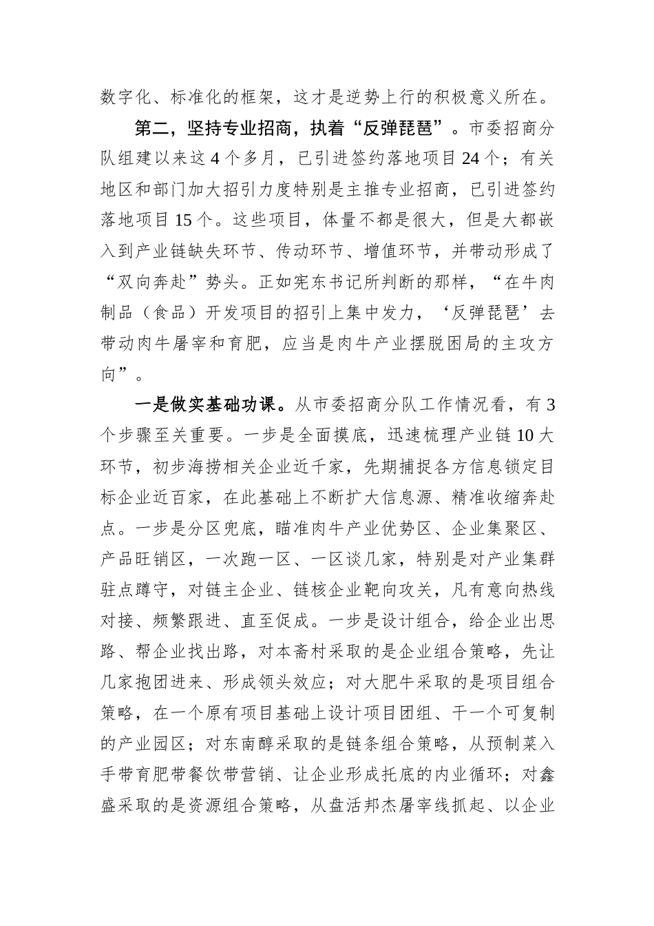 全市肉牛产业发展情况通报_第2页