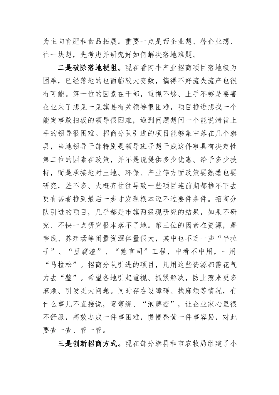 全市肉牛产业发展情况通报_第3页