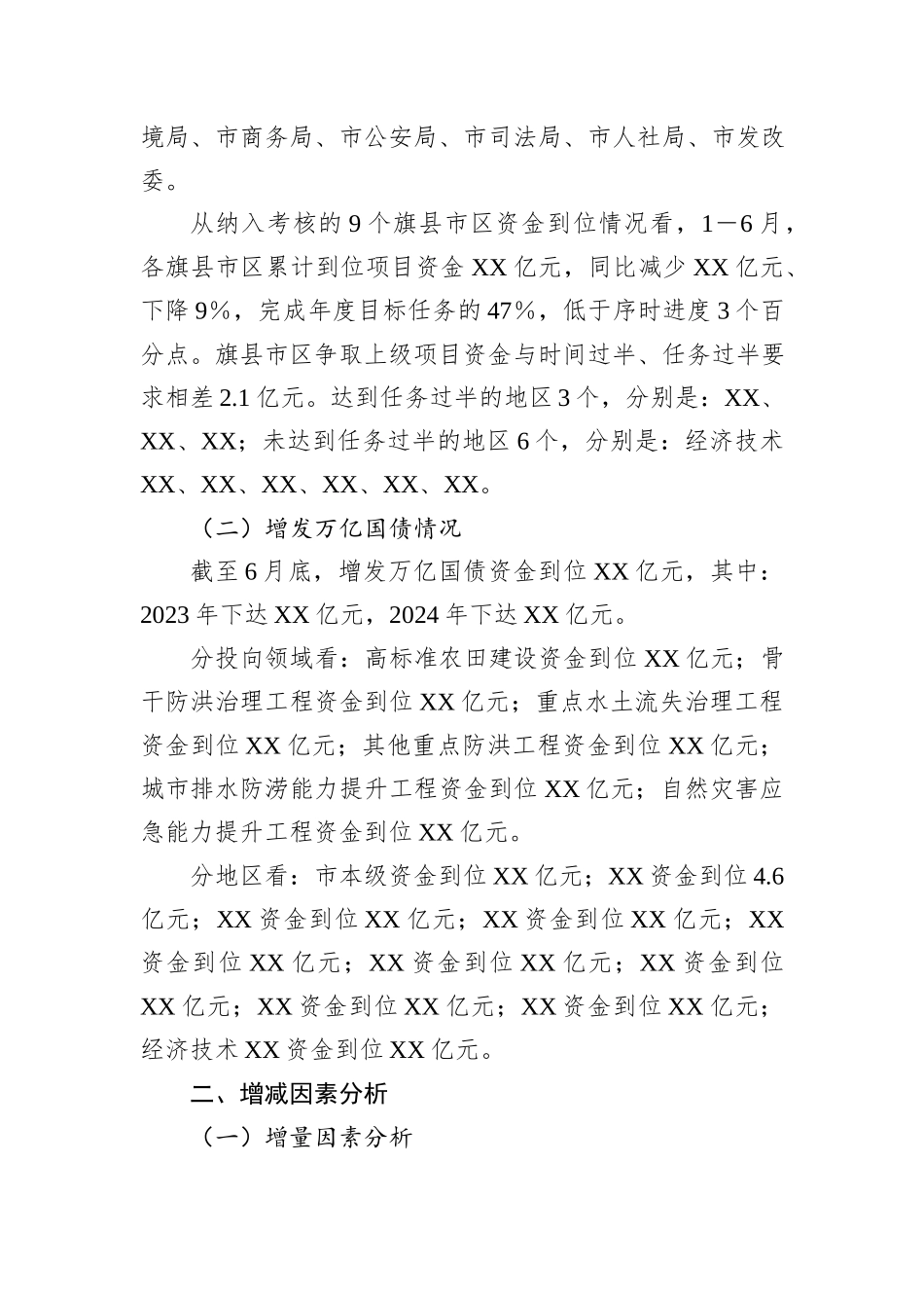 全市争取上级项目资金情况汇报_第2页
