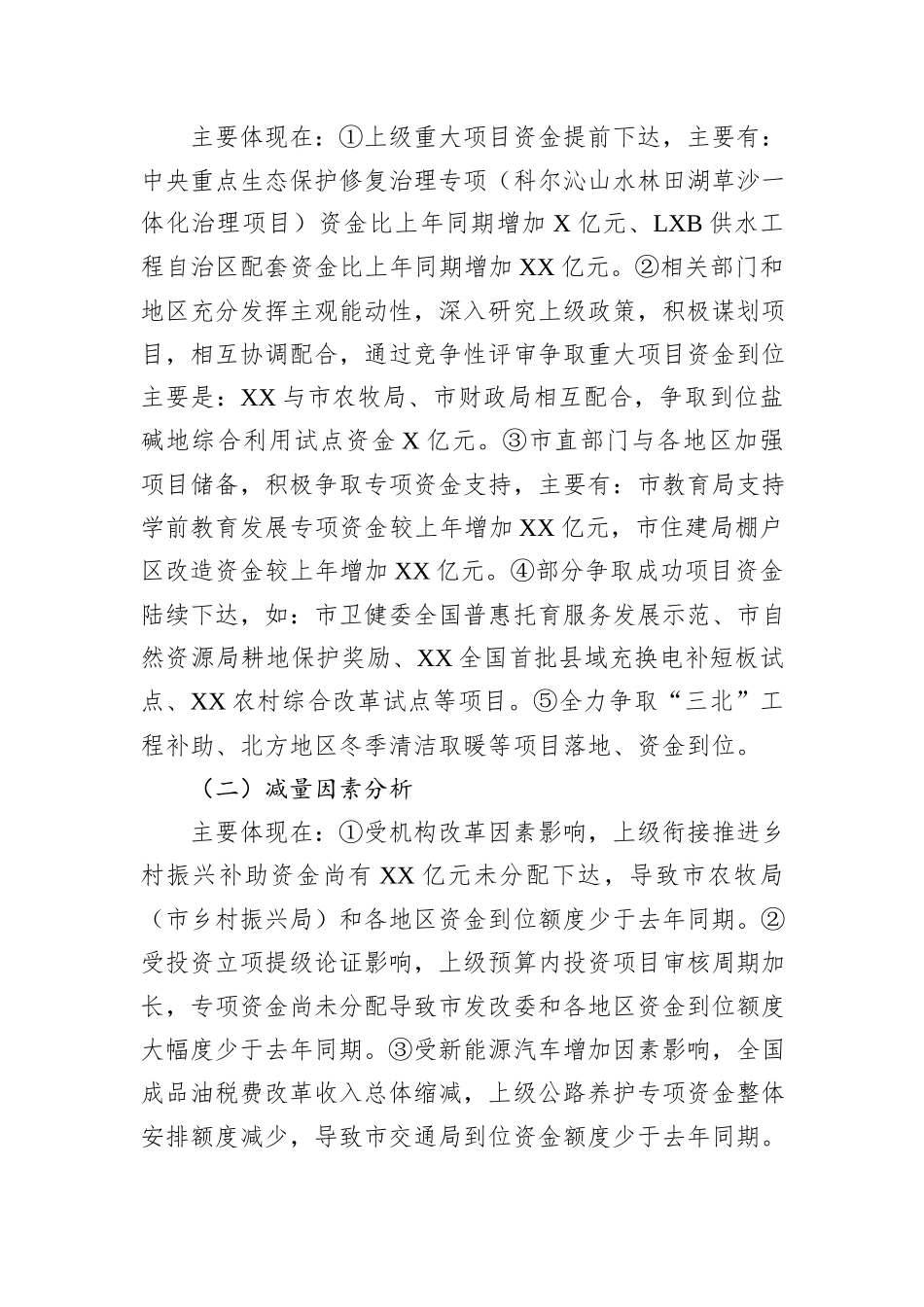 全市争取上级项目资金情况汇报_第3页