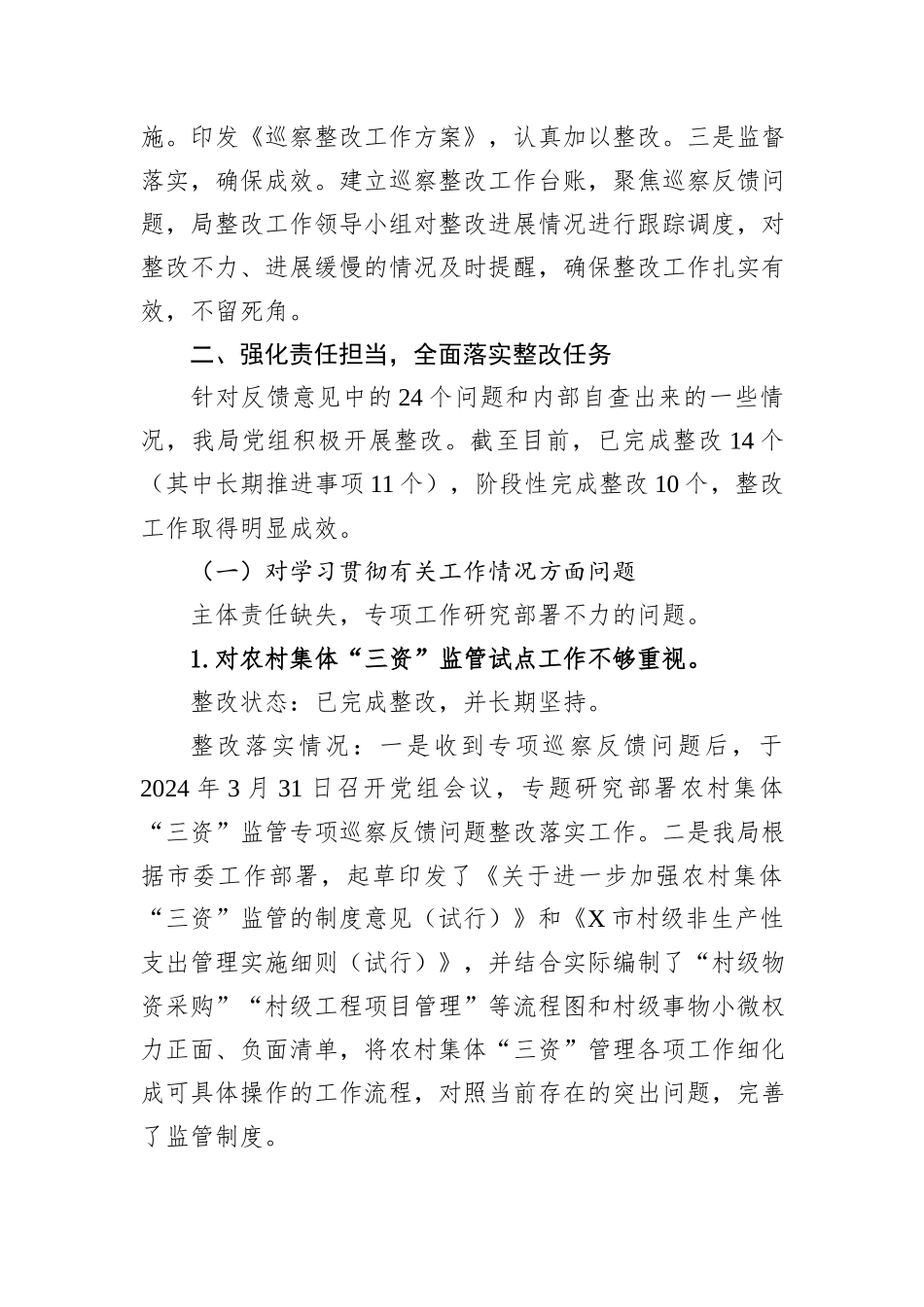 市农业农村局党组关于拆旧复垦和农村集体“三资”监管专项巡察反馈问题整改情况的报告_第2页