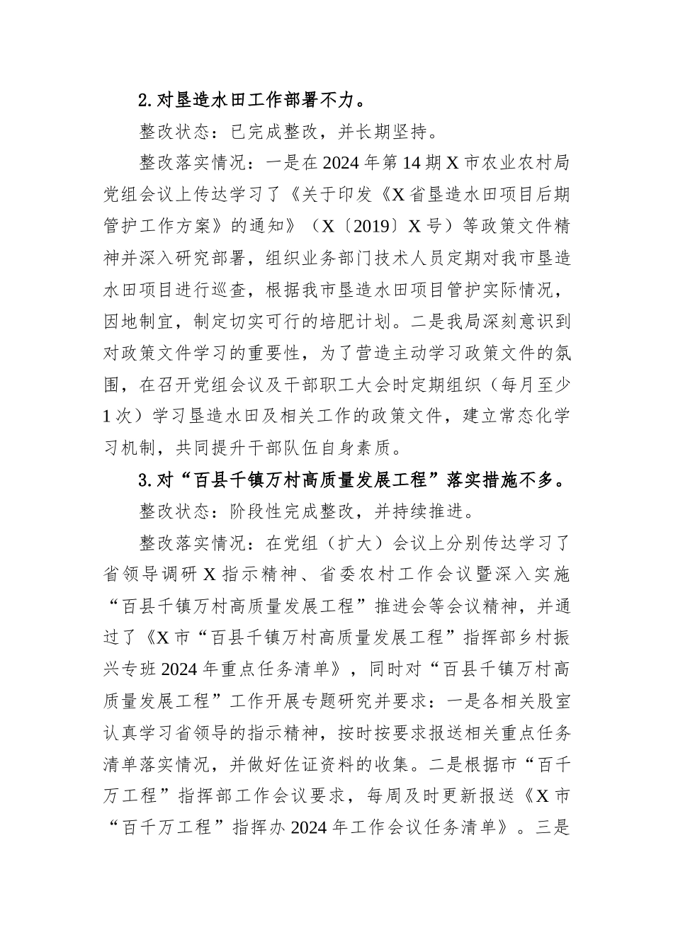 市农业农村局党组关于拆旧复垦和农村集体“三资”监管专项巡察反馈问题整改情况的报告_第3页