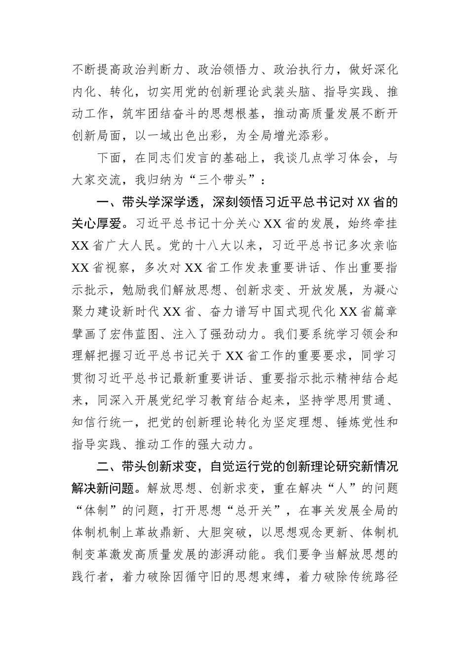 书记在理论学习中心组2024年第四次专题集中学习会的主持讲话_第2页