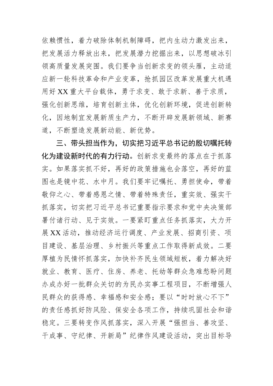 书记在理论学习中心组2024年第四次专题集中学习会的主持讲话_第3页