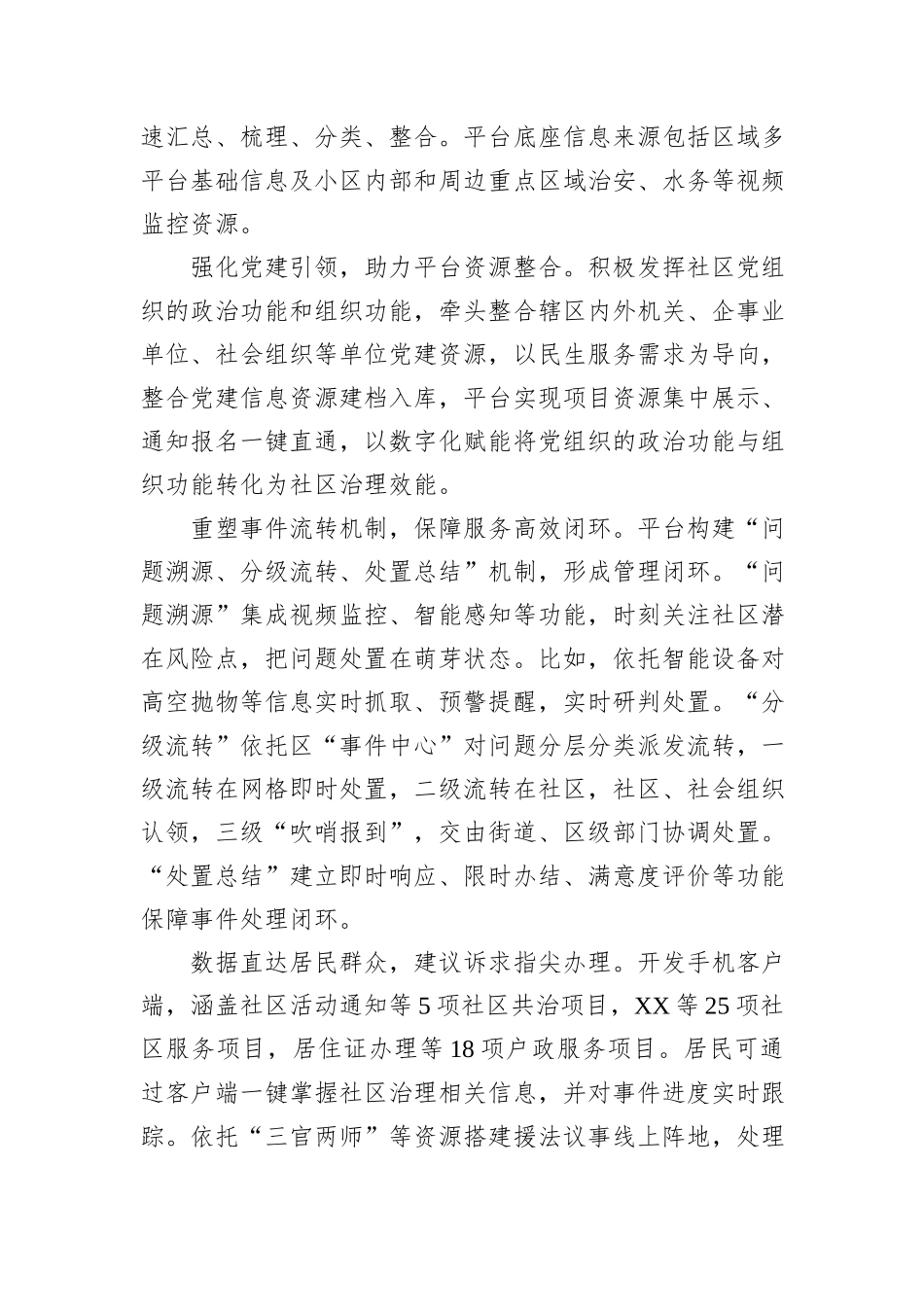 探索新时代“枫桥经验”实践路径如何提升基层治理数字化水平_第2页