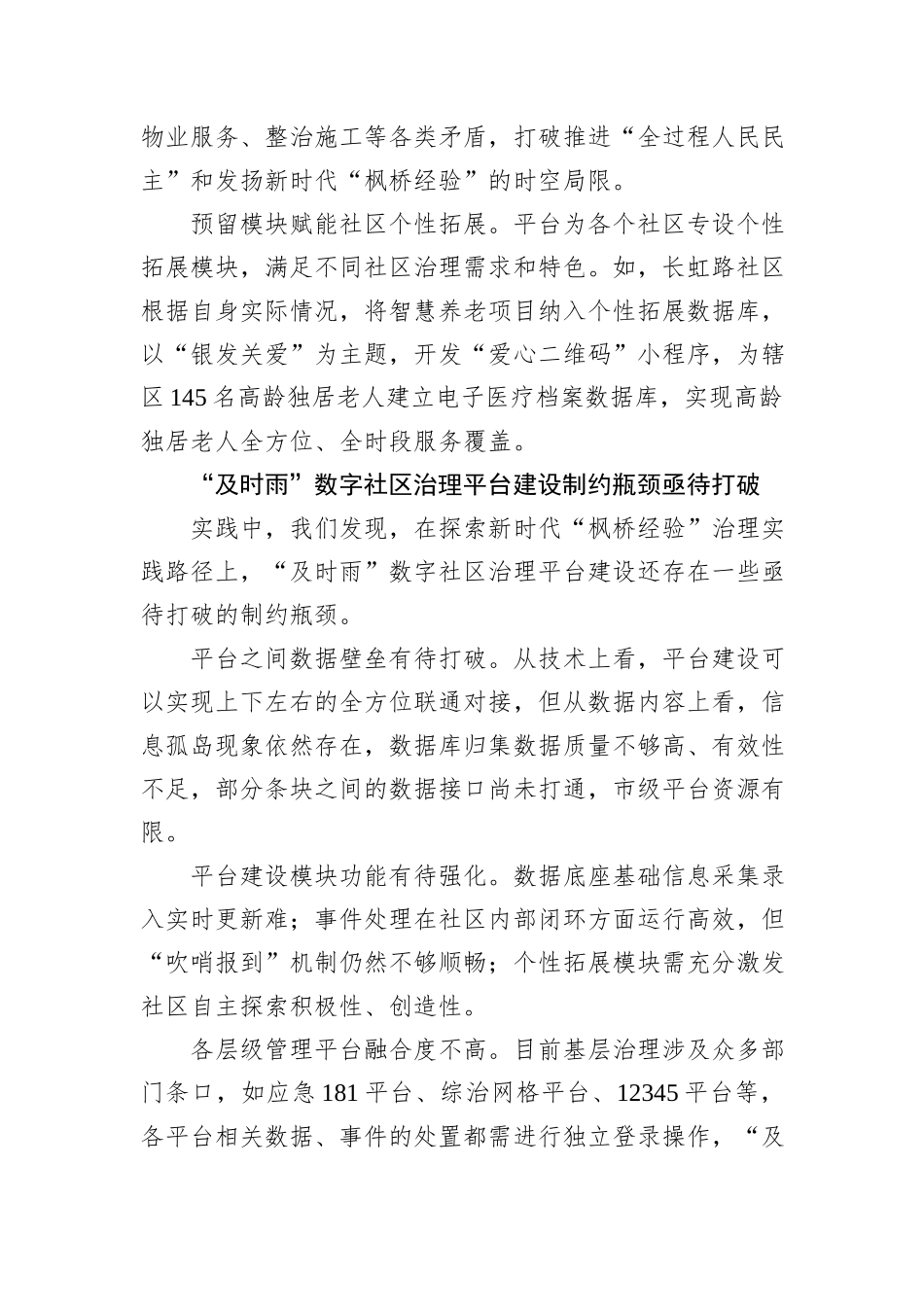 探索新时代“枫桥经验”实践路径如何提升基层治理数字化水平_第3页