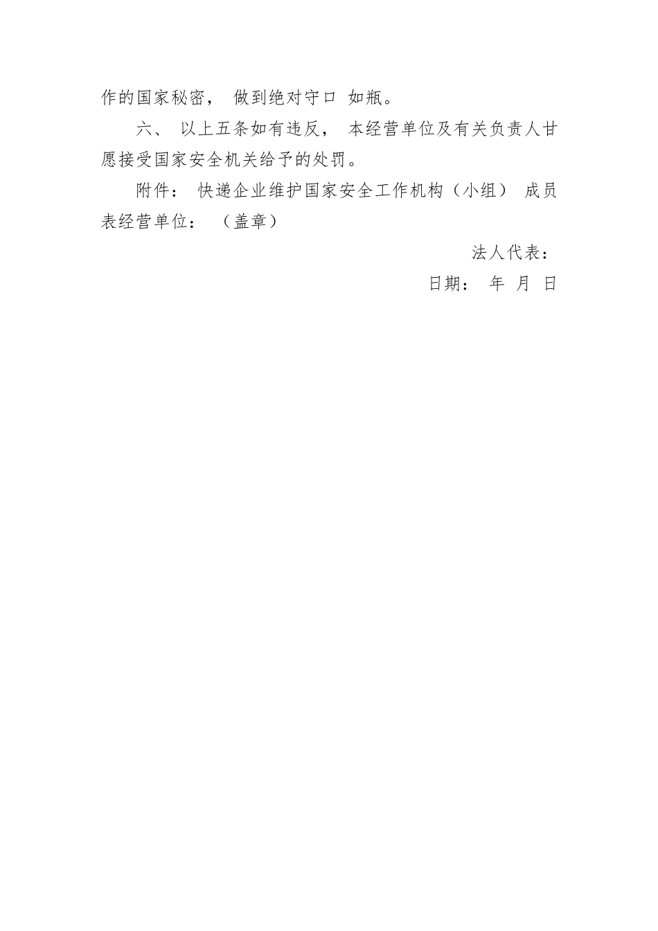 维护国家安全承诺书_第2页