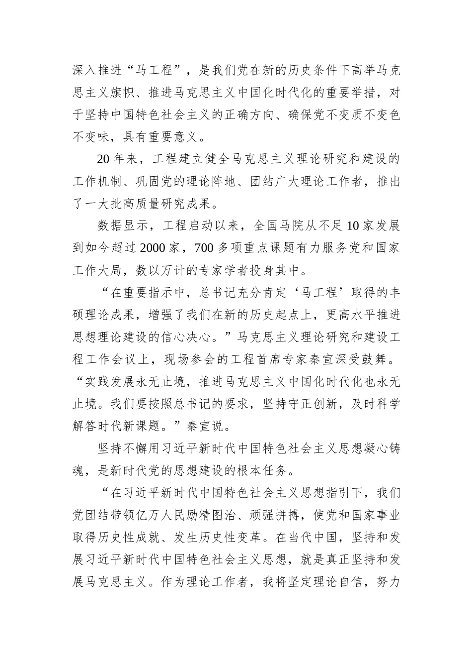习近平总书记重要指示引领新时代马克思主义理论研究和建设工程开创新局面_第2页