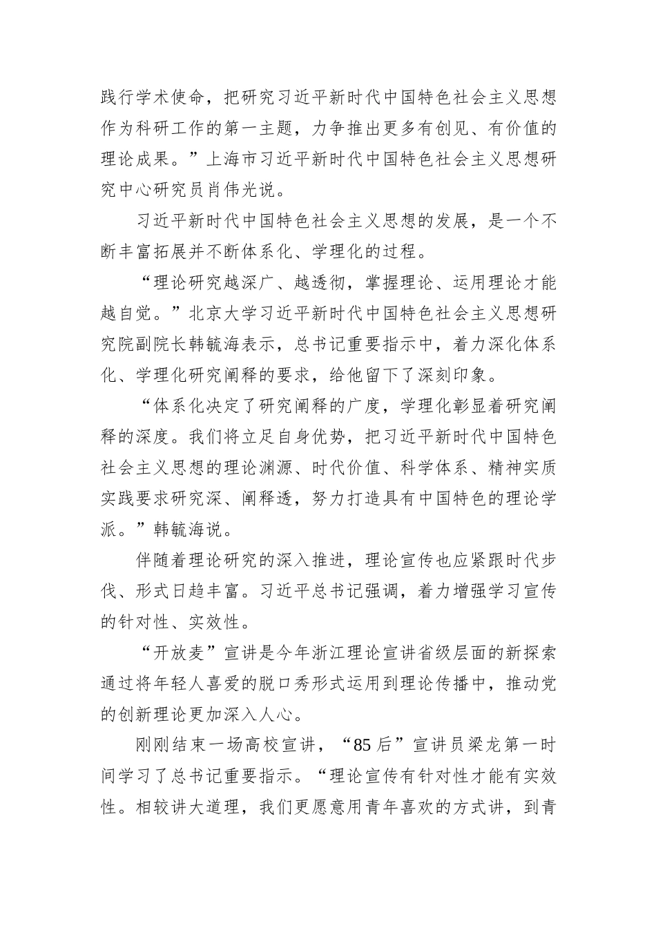 习近平总书记重要指示引领新时代马克思主义理论研究和建设工程开创新局面_第3页