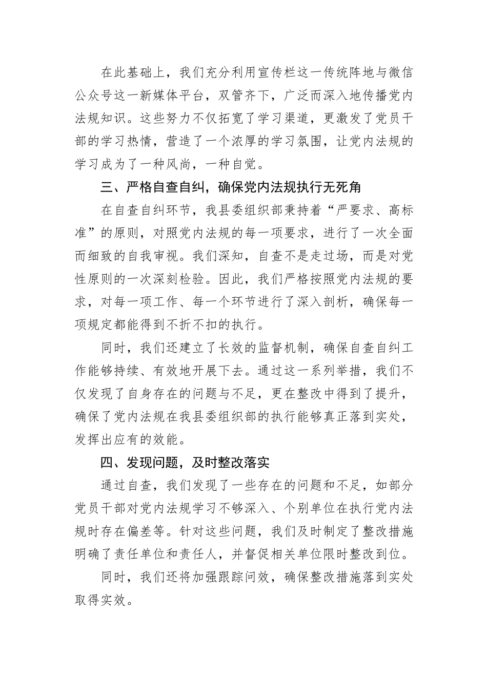县委组织部关于重要党内法规执行情况的自查报告_第2页