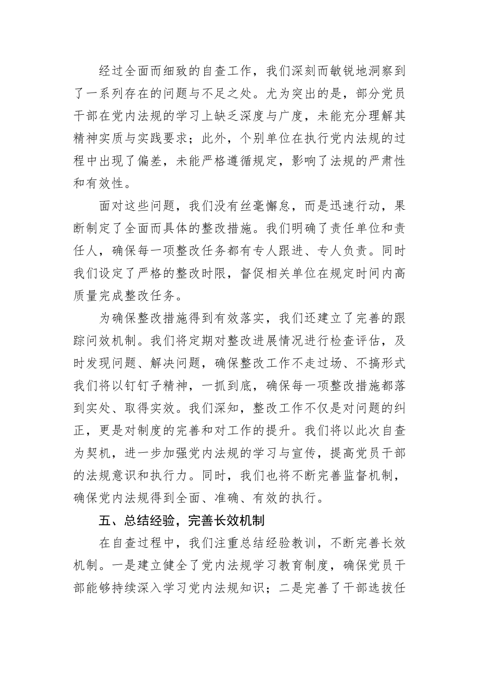 县委组织部关于重要党内法规执行情况的自查报告_第3页