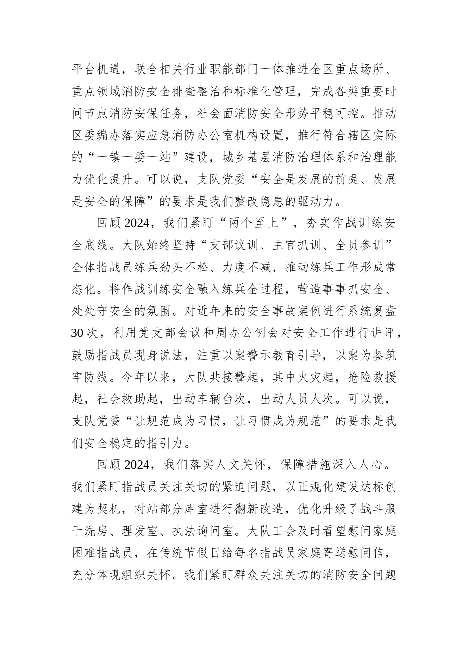 消防救援大队2024年度述职述廉报告_第2页