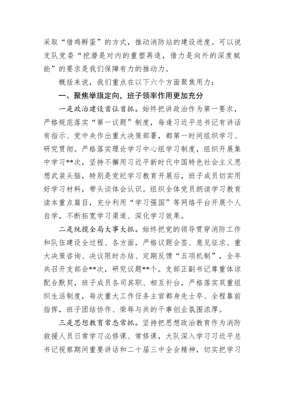 消防救援大队2024年度述职述廉报告_第3页