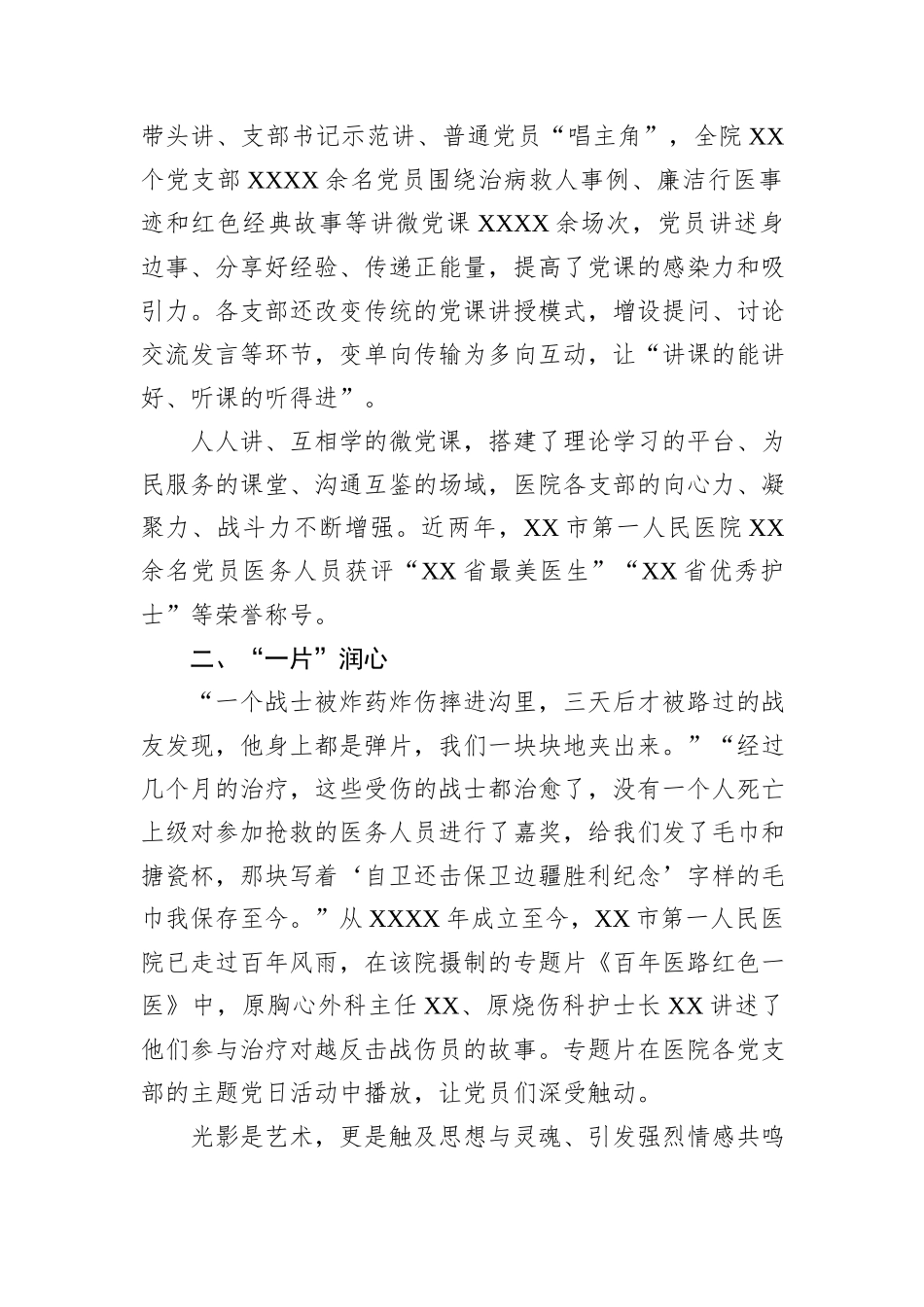 医院深化“一月一课一片一实践”主题党日工作综述_第2页