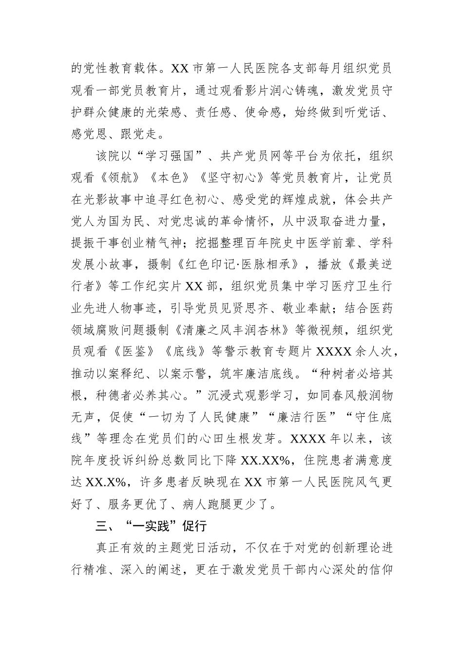 医院深化“一月一课一片一实践”主题党日工作综述_第3页