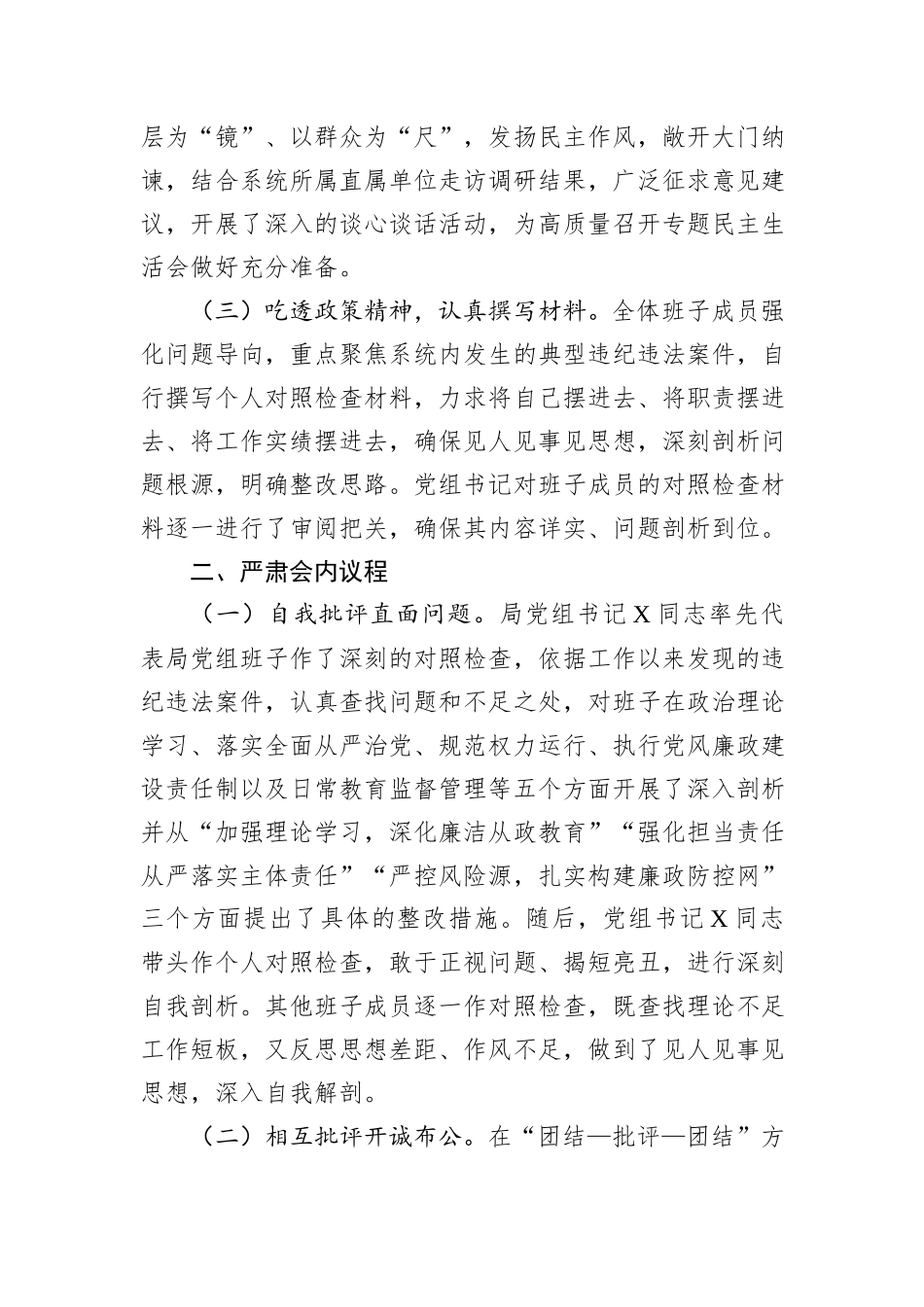 以案促改专题民主生活会召开情况汇报_第2页