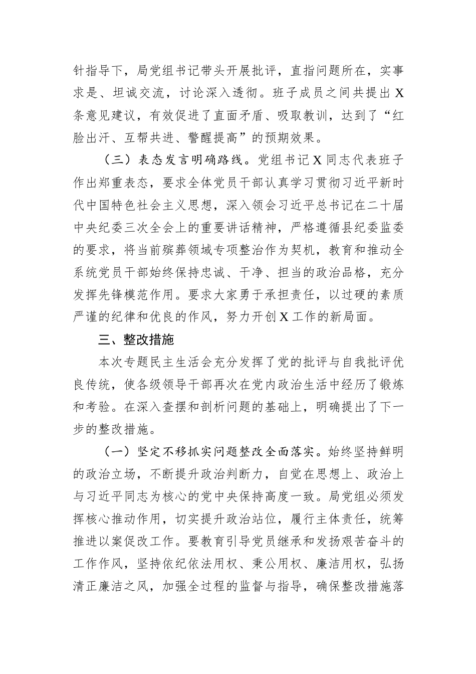 以案促改专题民主生活会召开情况汇报_第3页