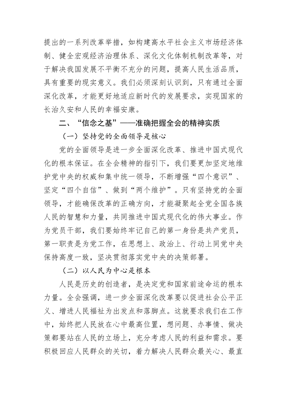勇担使命，砥砺前行——学习党的二十届三中全会精神心得体会_第2页
