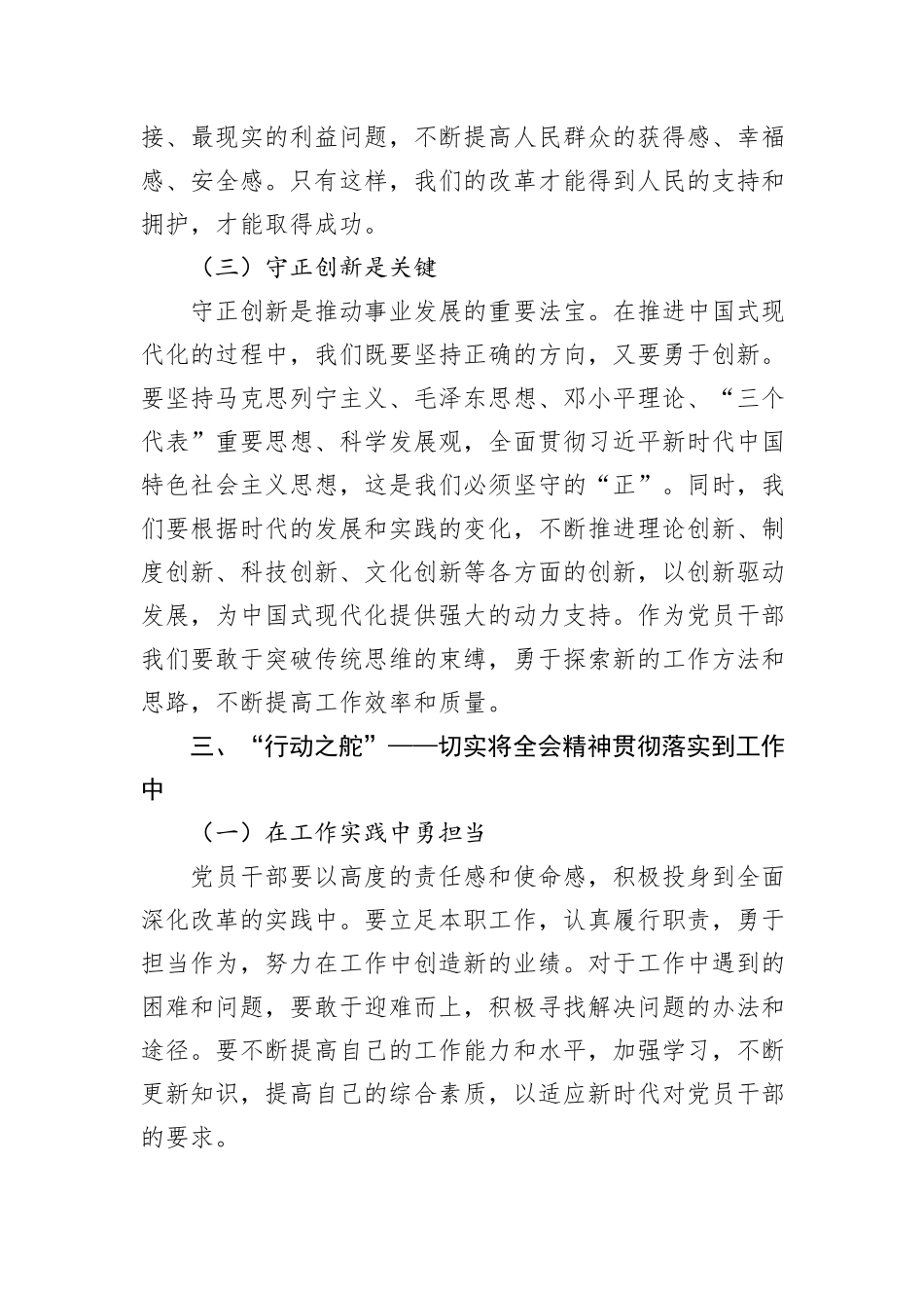 勇担使命，砥砺前行——学习党的二十届三中全会精神心得体会_第3页