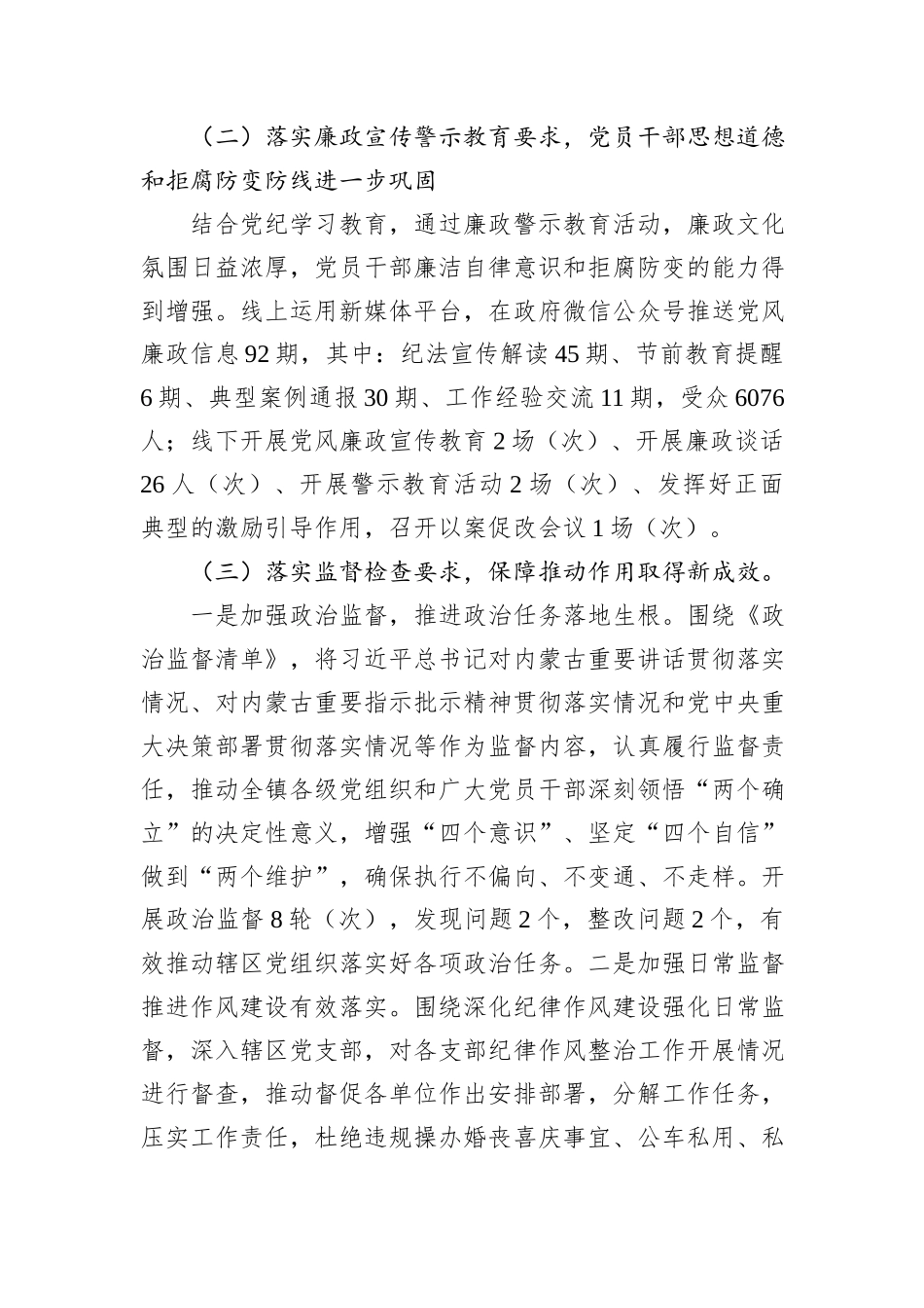 镇2024年党风廉政建设和反腐败工作总结及2025年工作计划_第2页