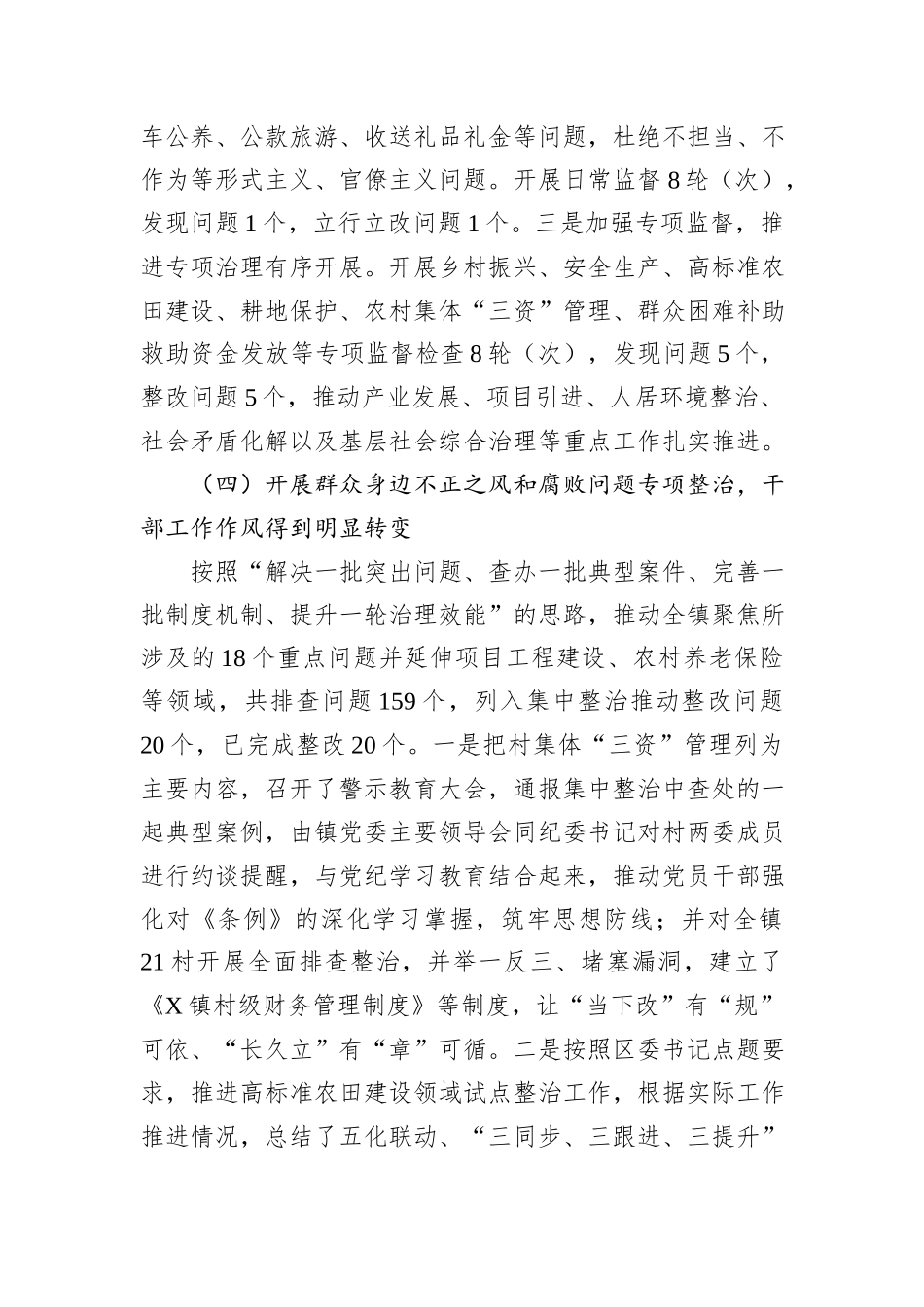 镇2024年党风廉政建设和反腐败工作总结及2025年工作计划_第3页