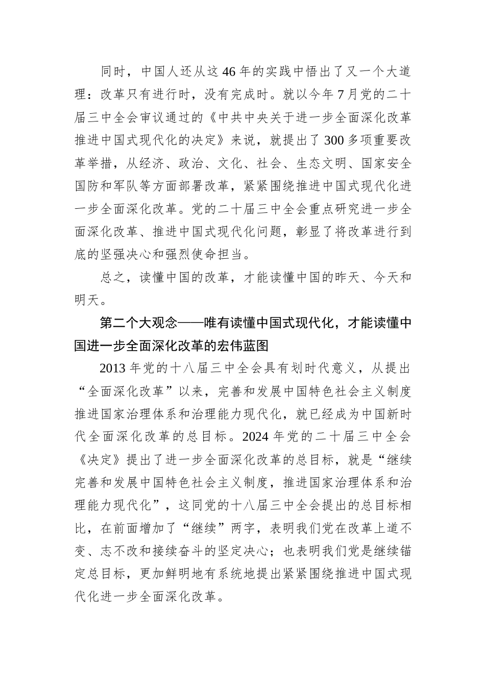 中国的改革和现代化与全球发展新机遇_第2页