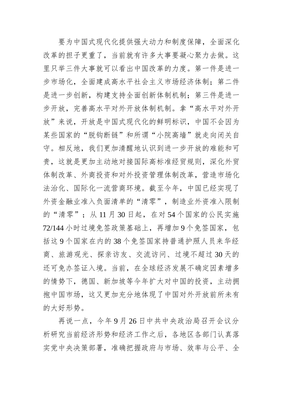 中国的改革和现代化与全球发展新机遇_第3页