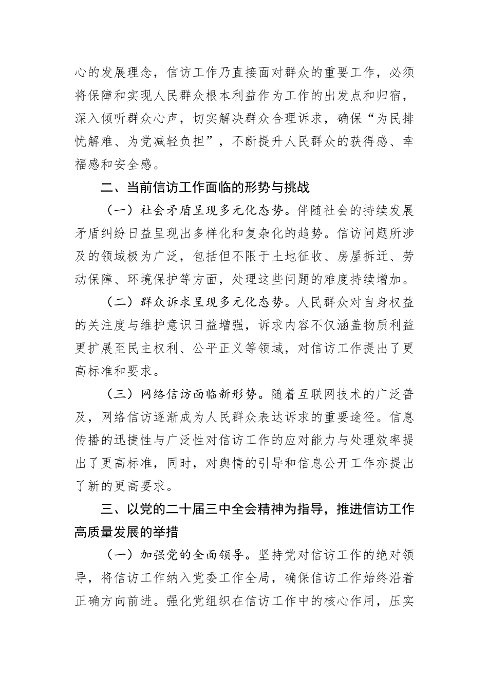 中心组发言：学习贯彻党的二十届三中全会精神，推动信访工作高质量发展_第2页