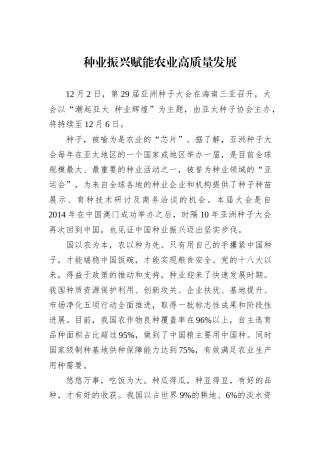 种业振兴赋能农业高质量发展