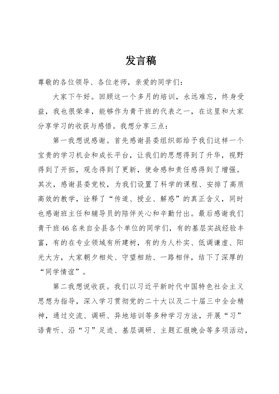 在青年干部培训班结业仪式上的发言_第1页