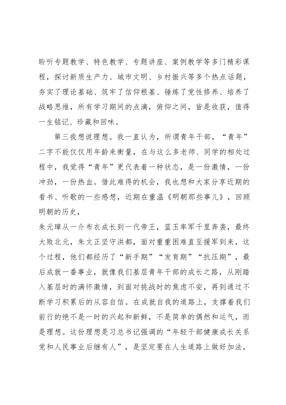 在青年干部培训班结业仪式上的发言_第2页