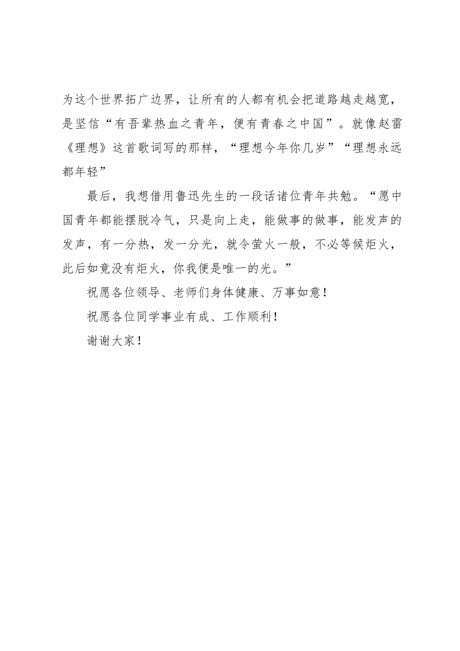 在青年干部培训班结业仪式上的发言_第3页