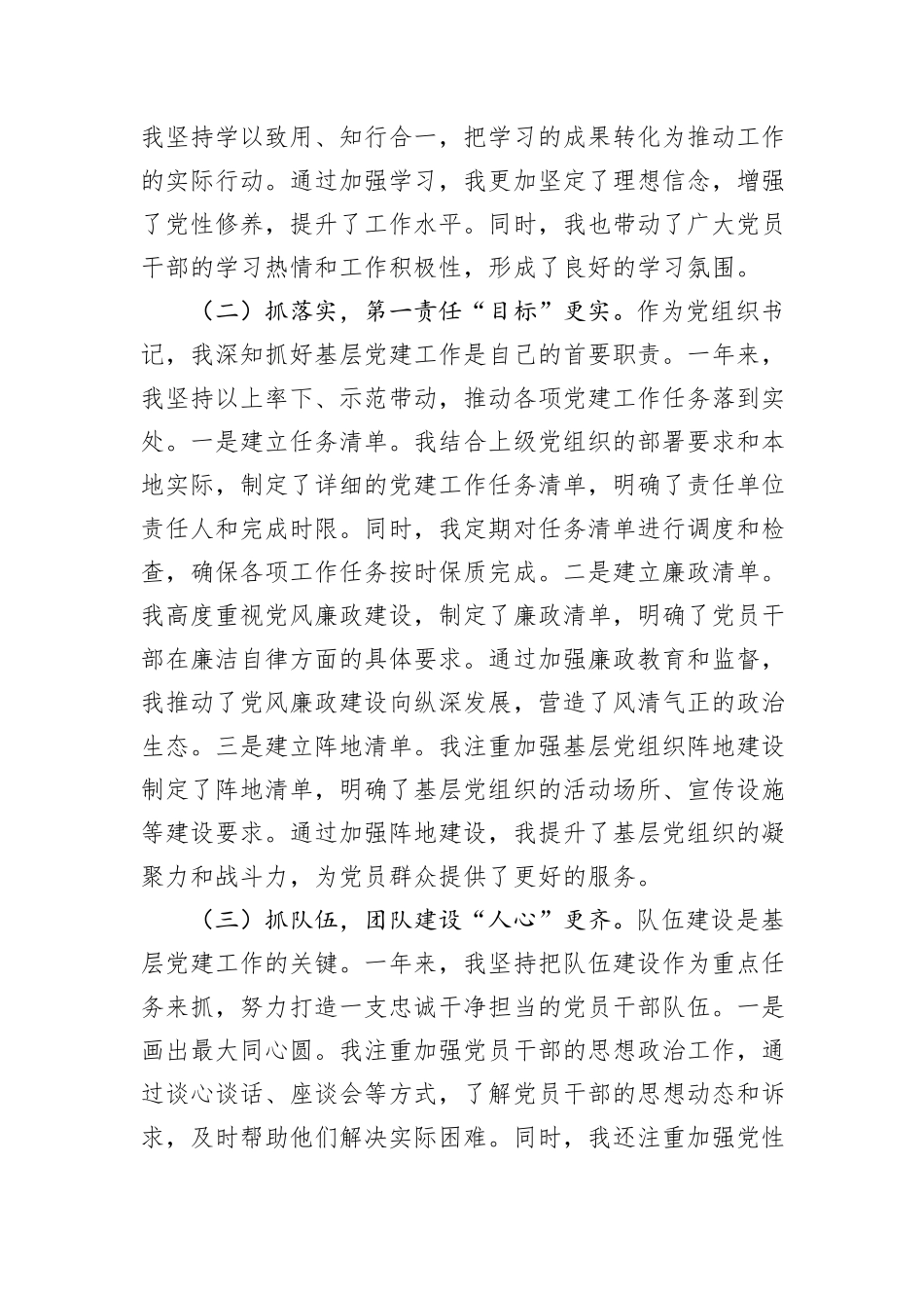 2024年党组织书记抓基层党建工作述职报告_第2页