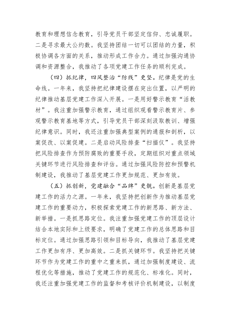 2024年党组织书记抓基层党建工作述职报告_第3页