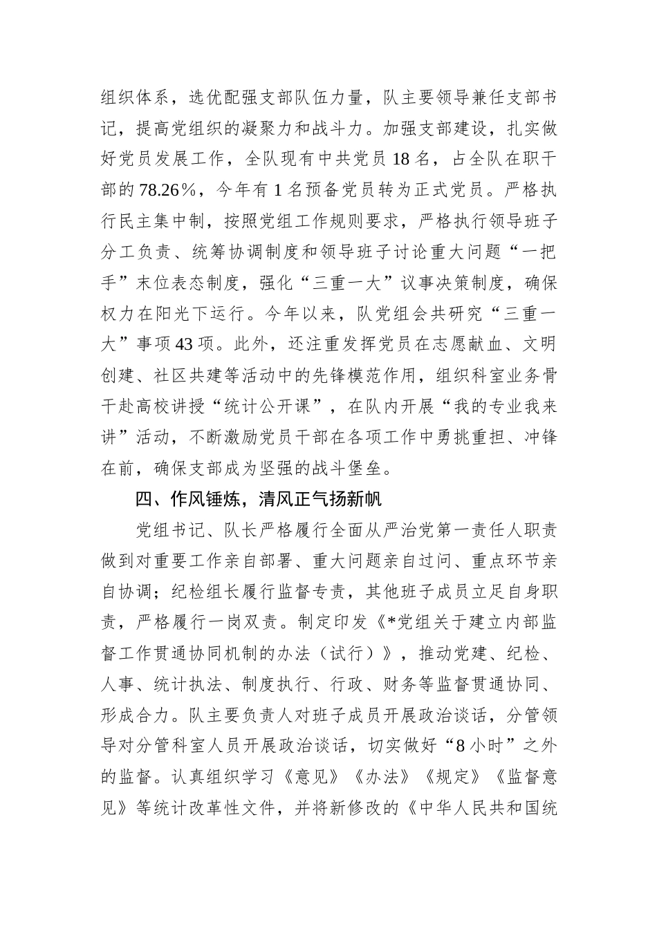 2024年调查队党建工作总结_第3页